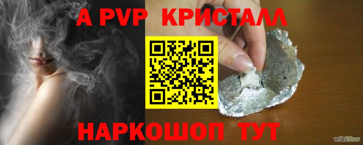 A PVP Crystall Великий Устюг