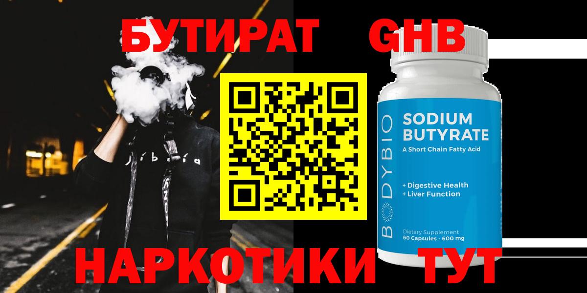 БУТИРАТ BDO Великий Устюг