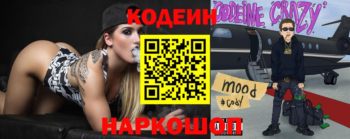 Кодеин Purple Drank  Кодеин Purple Drank  Великий Устюг  Вход с VPN 