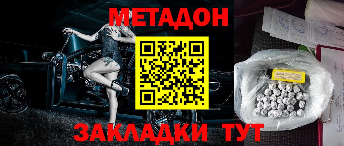 МЕТАДОН кристалл Великий Устюг